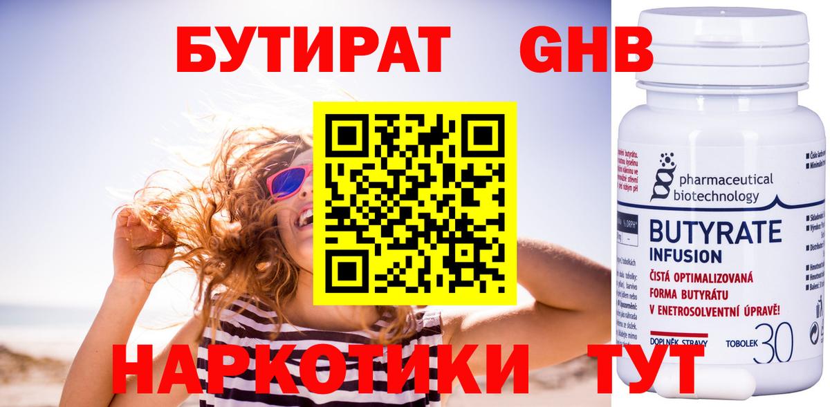 БУТИРАТ вода  Вход с VPN  Гусев 