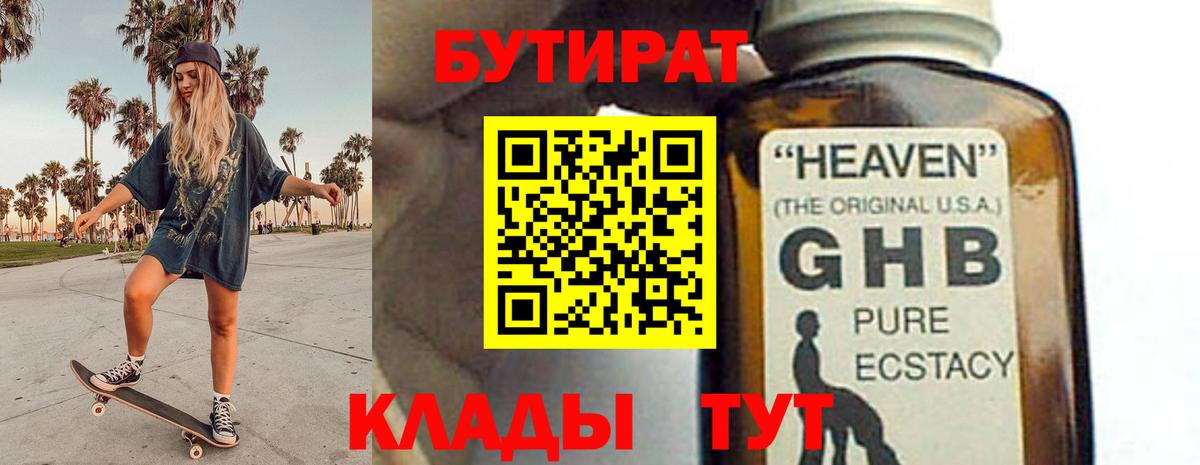 Бутират BDO Гусев