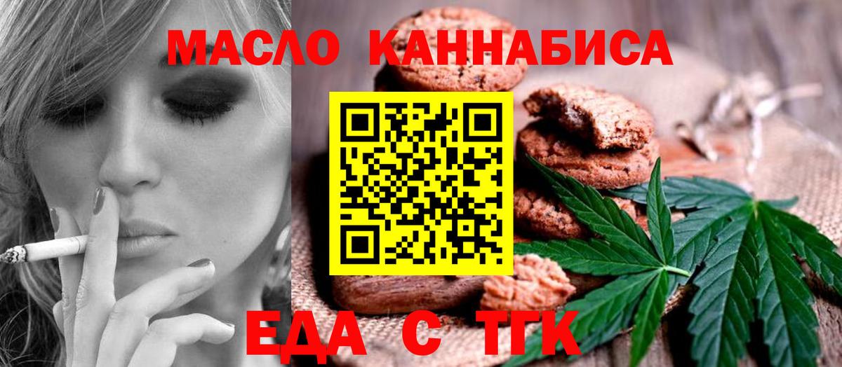 Печенье с ТГК марихуана  Вход с VPN  Гусев 
