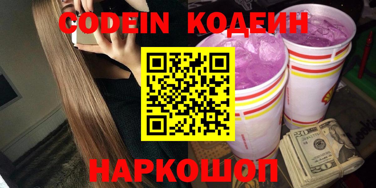 Гусев  Codein напиток Lean (лин)  Кодеиновый сироп Lean напиток Lean (лин)  продажа наркотиков  Вход с VPN 