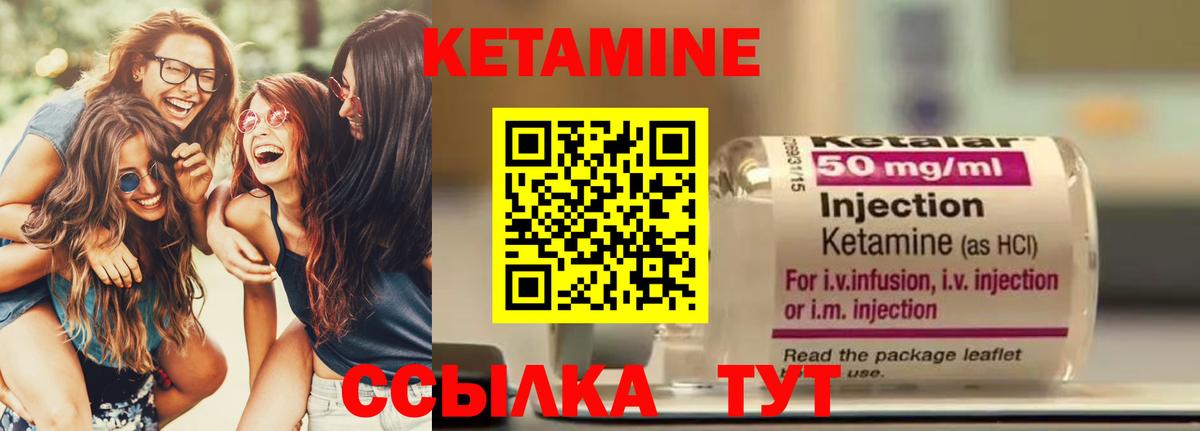 КЕТАМИН VHQ Гусев