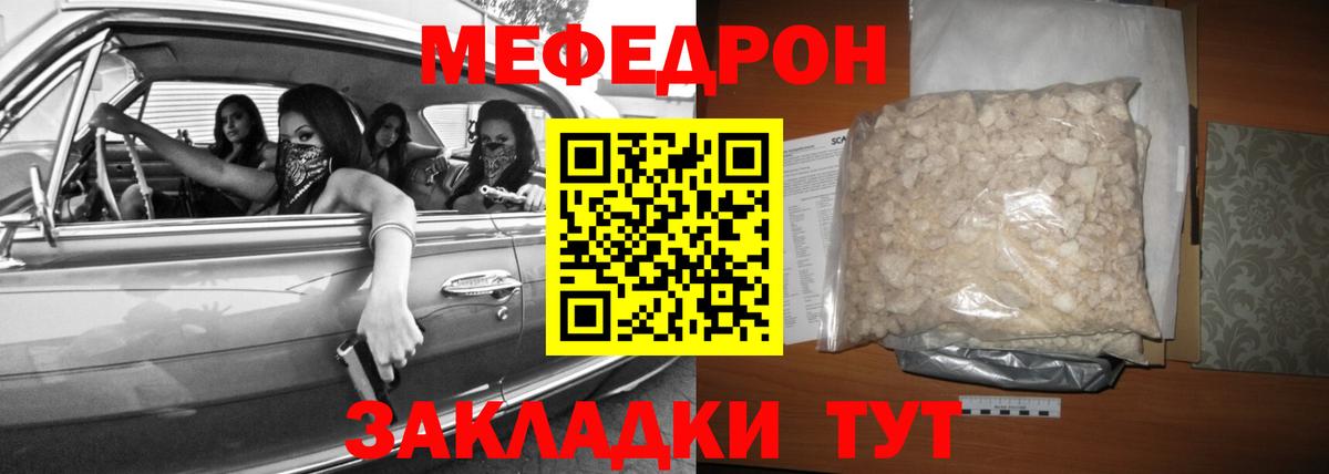 Меф кристаллы  МЯУ-МЯУ мяу мяу  МЕФ  Гусев  Вход с VPN 